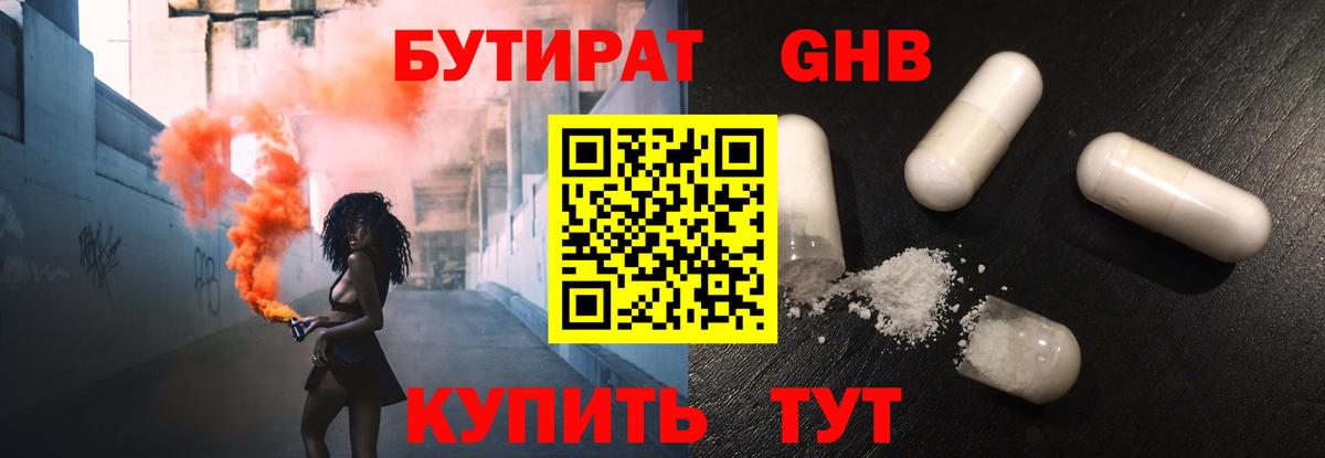 БУТИРАТ  Вход с VPN  Южно-Сахалинск  БУТИРАТ GHB 