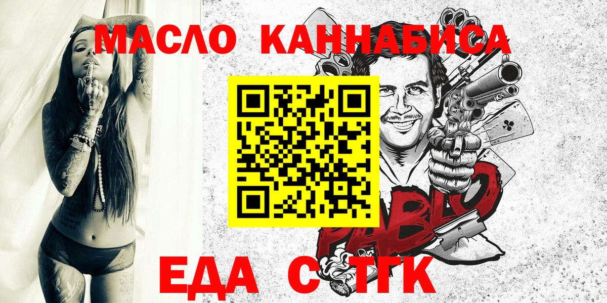 Еда ТГК конопля  Вход с VPN  Южно-Сахалинск 