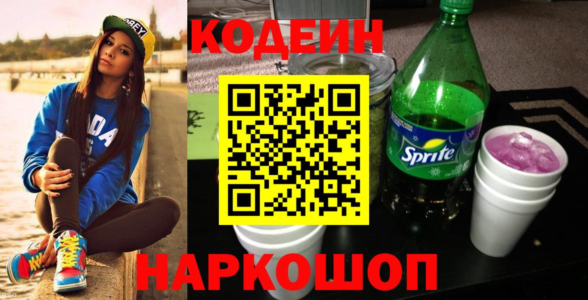 Codein Purple Drank Южно-Сахалинск