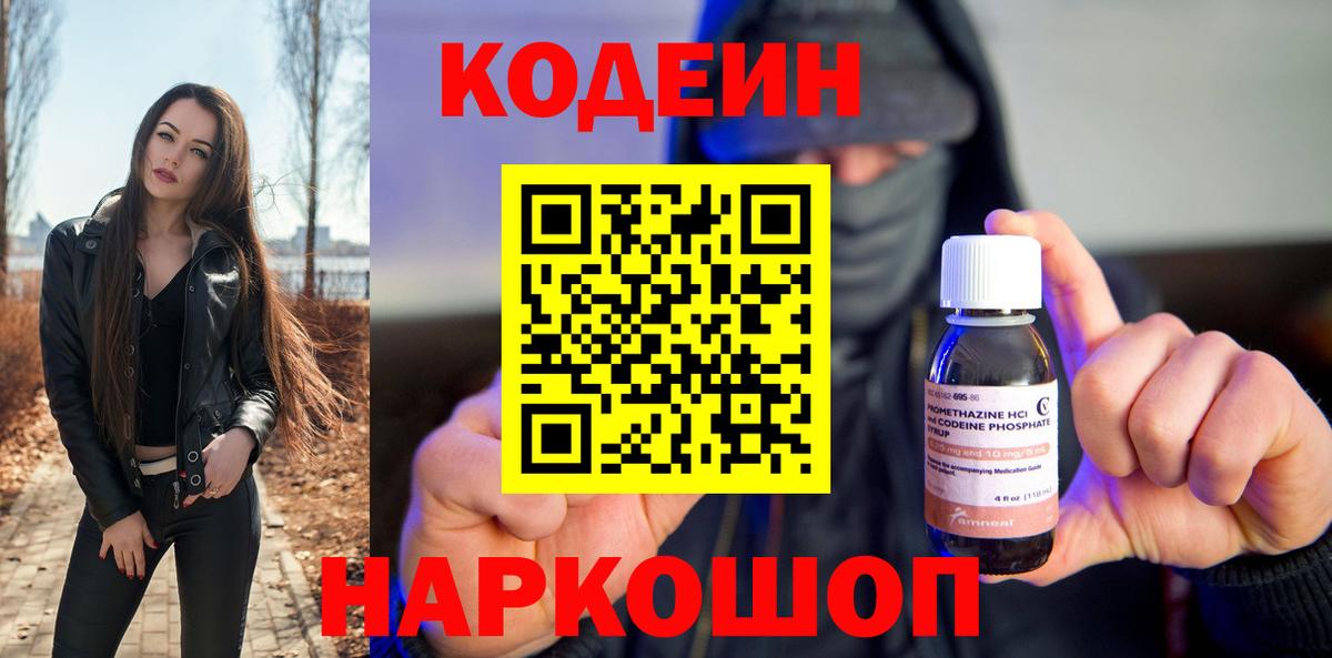 Codein напиток Lean (лин)  Codein напиток Lean (лин)  Вход с VPN  Южно-Сахалинск 