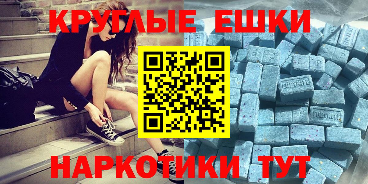 Экстази круглые Южно-Сахалинск