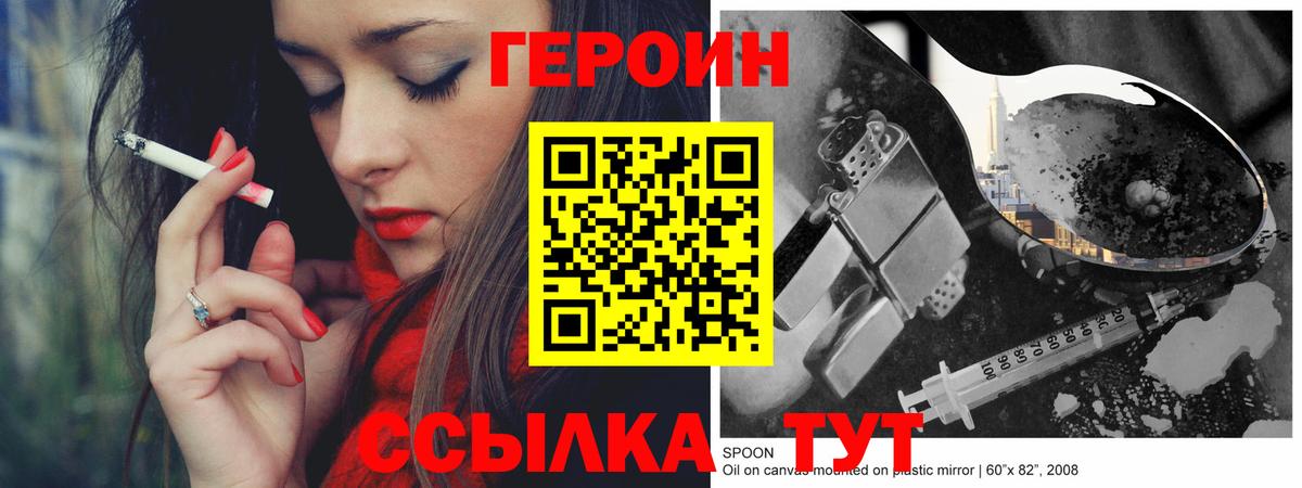 Южно-Сахалинск  ГЕРОИН Heroin  Вход с VPN 