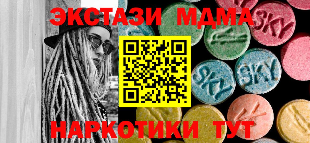 МДМА кристаллы  Вход с VPN  Южно-Сахалинск  MDMA  МДМА crystal 