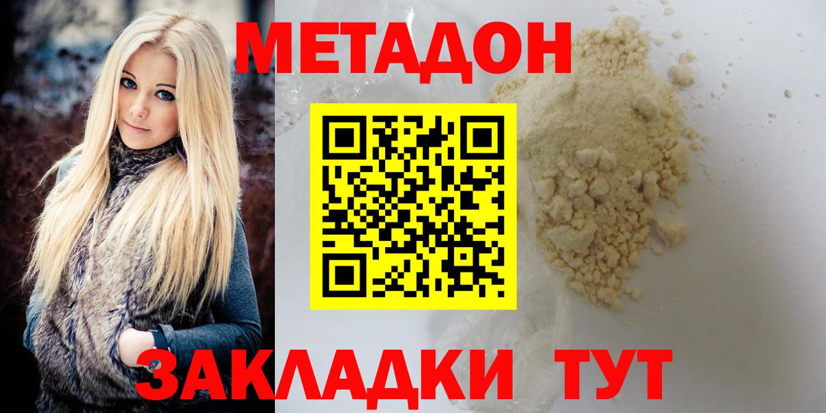 МЕТАДОН кристалл Южно-Сахалинск