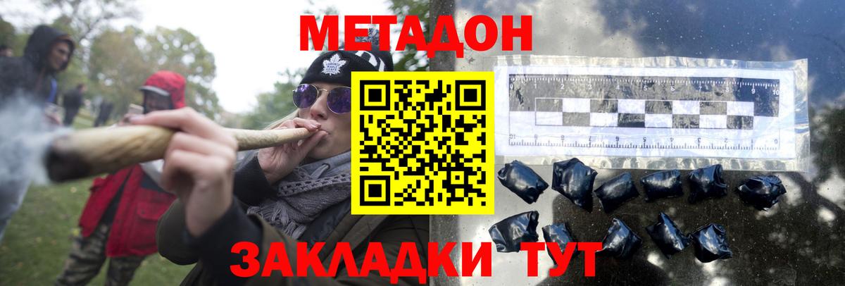 Метадон VHQ  Вход с VPN  Южно-Сахалинск  Метадон мёд 
