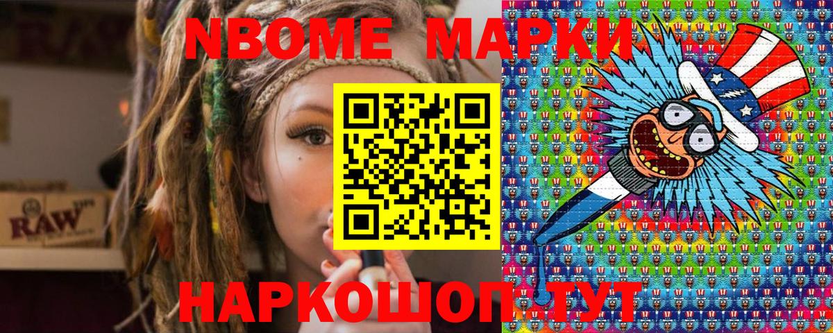 Марки NBOMe 1,8мг Южно-Сахалинск